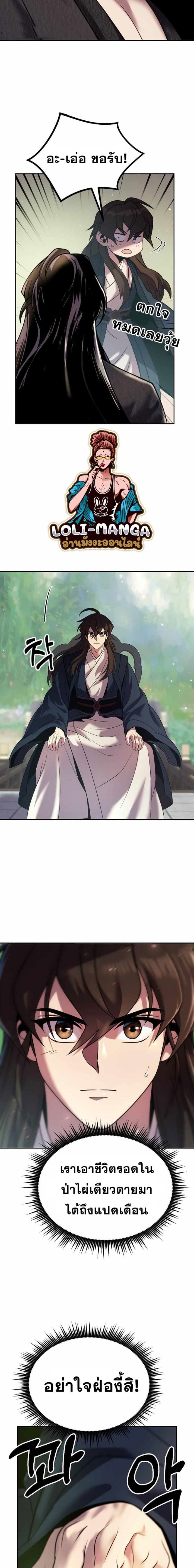 Chronicles of the Demon Faction ตำนานการเกิดใหม่ในลัทธิมาร ตอนที่ 21 page 9