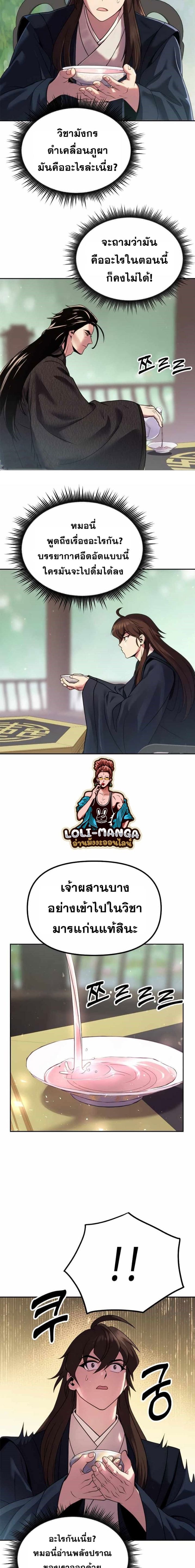 Chronicles of the Demon Faction ตำนานการเกิดใหม่ในลัทธิมาร ตอนที่ 21 page 11