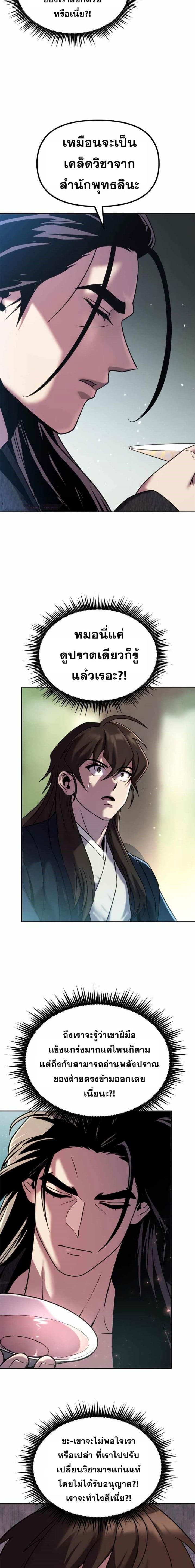 Chronicles of the Demon Faction ตำนานการเกิดใหม่ในลัทธิมาร ตอนที่ 21 page 12