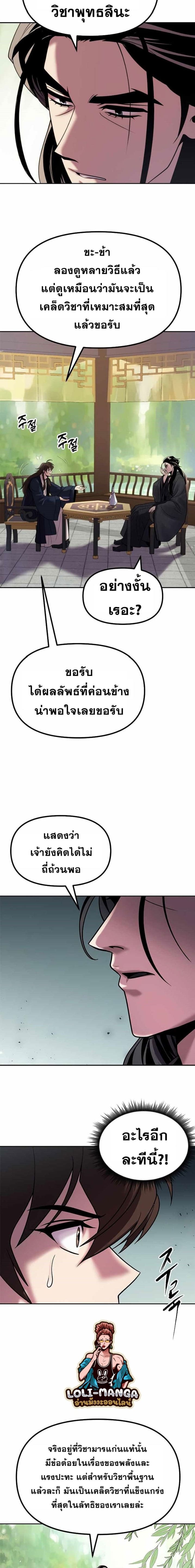 Chronicles of the Demon Faction ตำนานการเกิดใหม่ในลัทธิมาร ตอนที่ 21 page 14