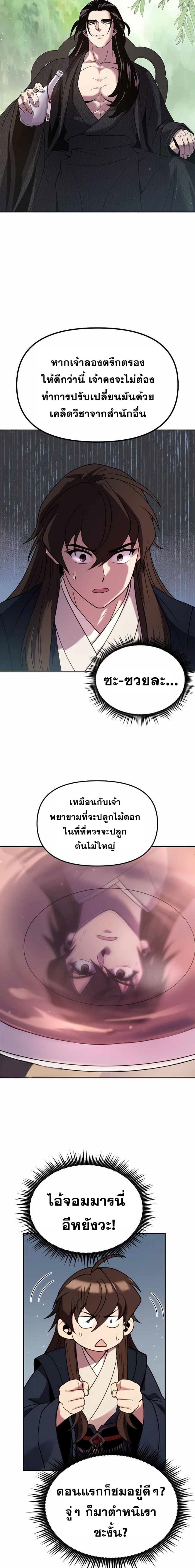 Chronicles of the Demon Faction ตำนานการเกิดใหม่ในลัทธิมาร ตอนที่ 21 page 15