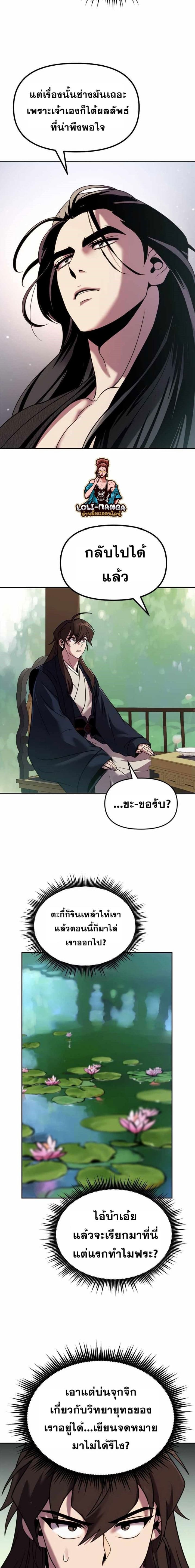 Chronicles of the Demon Faction ตำนานการเกิดใหม่ในลัทธิมาร ตอนที่ 21 page 16