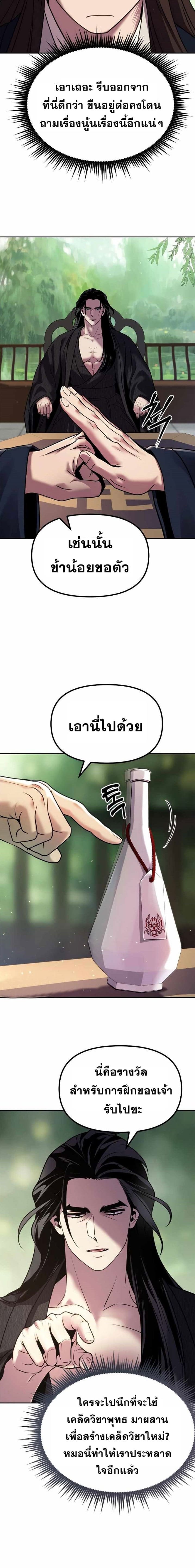 Chronicles of the Demon Faction ตำนานการเกิดใหม่ในลัทธิมาร ตอนที่ 21 page 17