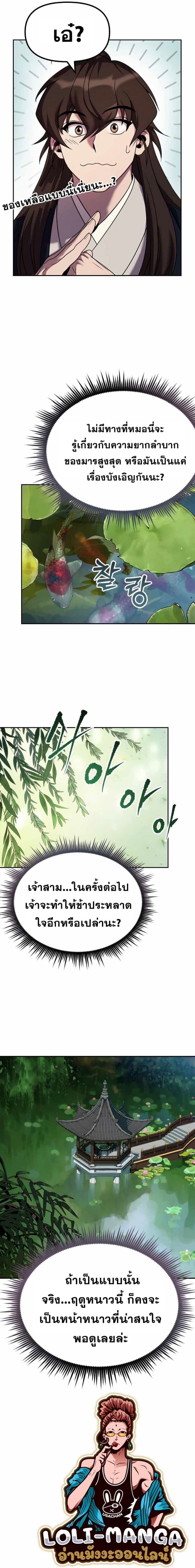 Chronicles of the Demon Faction ตำนานการเกิดใหม่ในลัทธิมาร ตอนที่ 21 page 18