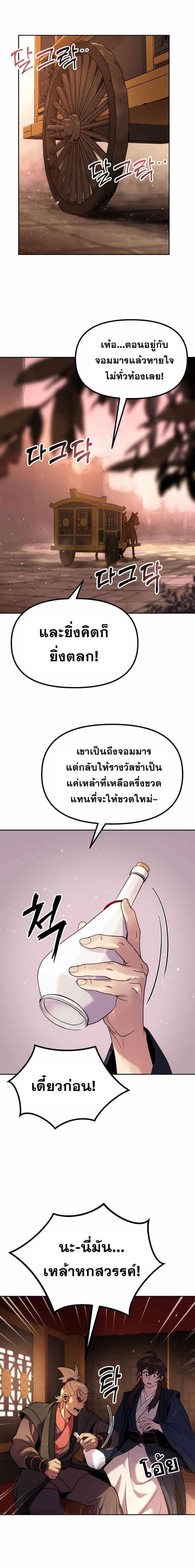 Chronicles of the Demon Faction ตำนานการเกิดใหม่ในลัทธิมาร ตอนที่ 21 page 19