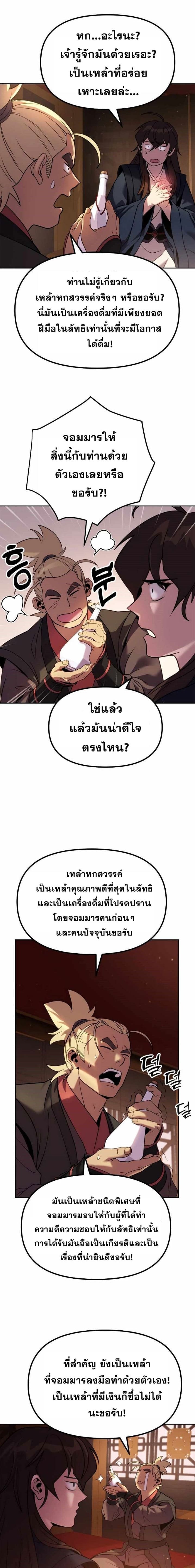 Chronicles of the Demon Faction ตำนานการเกิดใหม่ในลัทธิมาร ตอนที่ 21 page 20