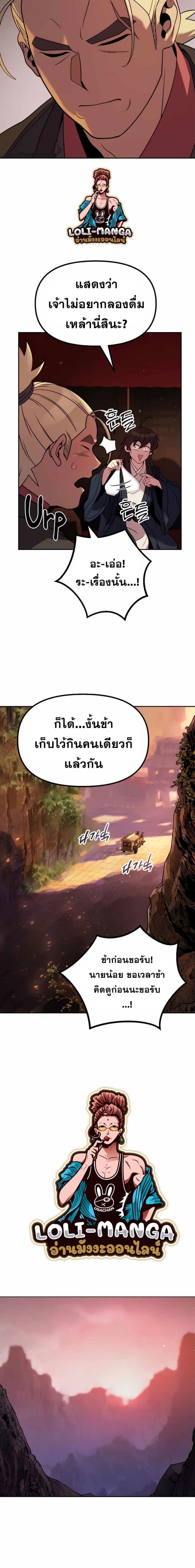 Chronicles of the Demon Faction ตำนานการเกิดใหม่ในลัทธิมาร ตอนที่ 21 page 22