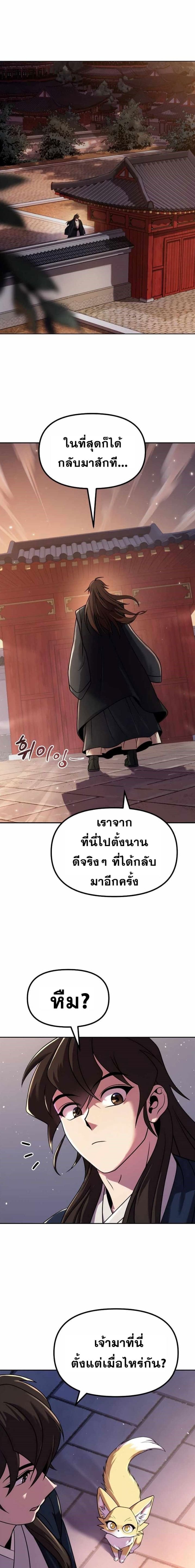 Chronicles of the Demon Faction ตำนานการเกิดใหม่ในลัทธิมาร ตอนที่ 21 page 23