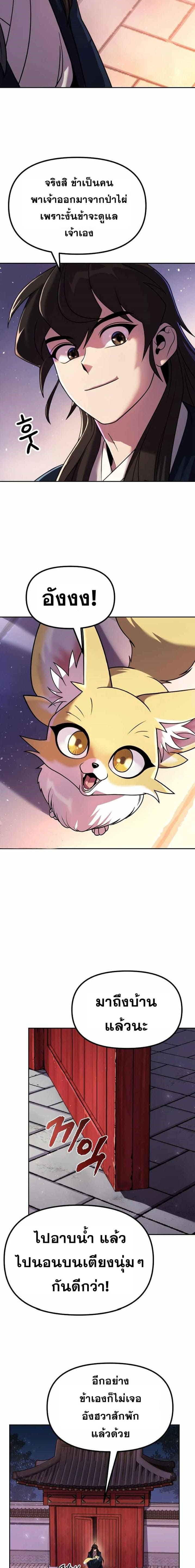 Chronicles of the Demon Faction ตำนานการเกิดใหม่ในลัทธิมาร ตอนที่ 21 page 24