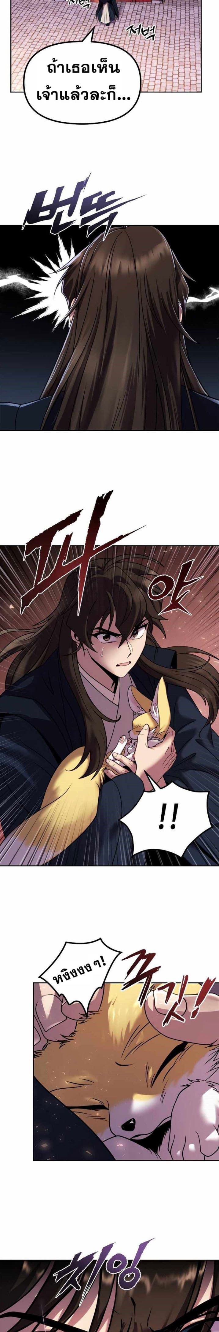 Chronicles of the Demon Faction ตำนานการเกิดใหม่ในลัทธิมาร ตอนที่ 21 page 25