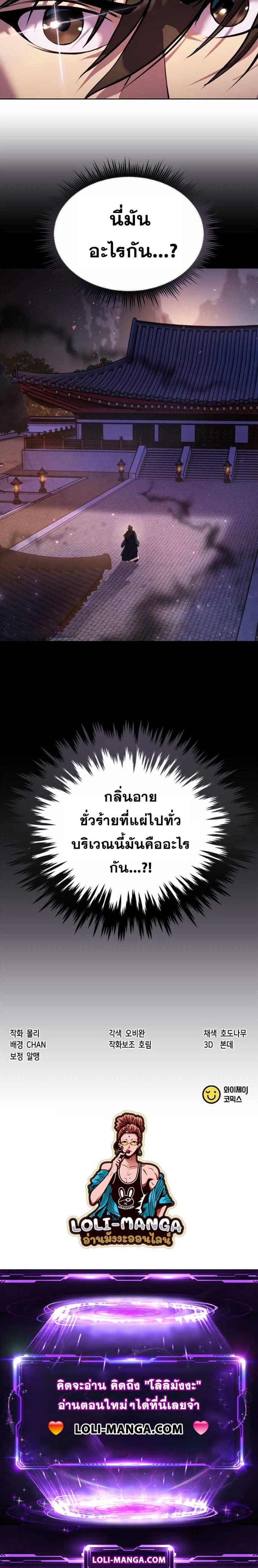 Chronicles of the Demon Faction ตำนานการเกิดใหม่ในลัทธิมาร ตอนที่ 21 page 26