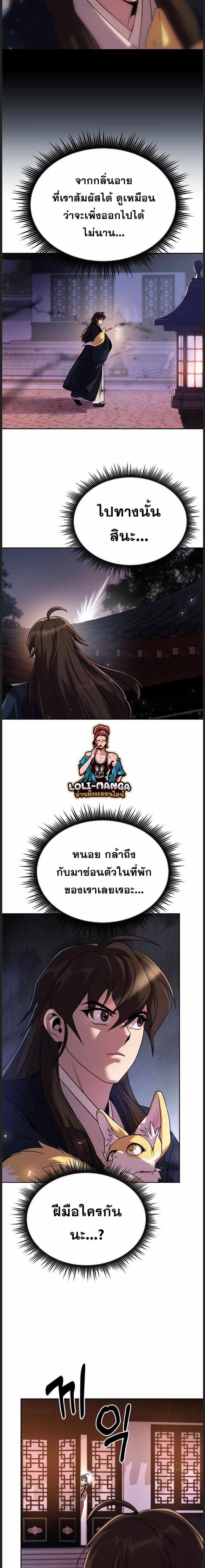 Chronicles of the Demon Faction ตำนานการเกิดใหม่ในลัทธิมาร ตอนที่ 22 page 0