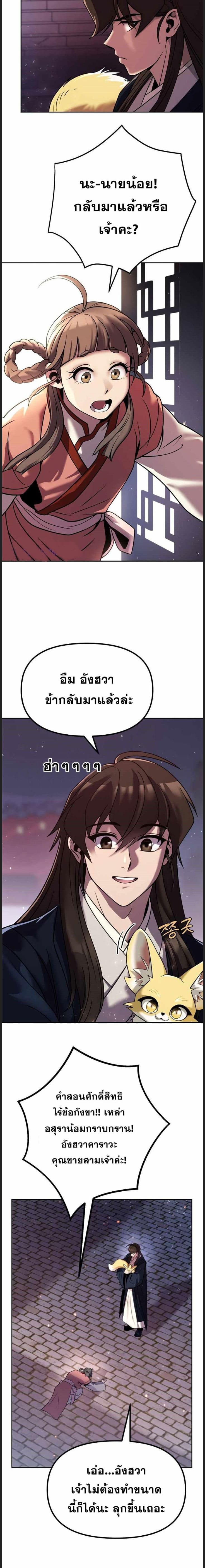 Chronicles of the Demon Faction ตำนานการเกิดใหม่ในลัทธิมาร ตอนที่ 22 page 1