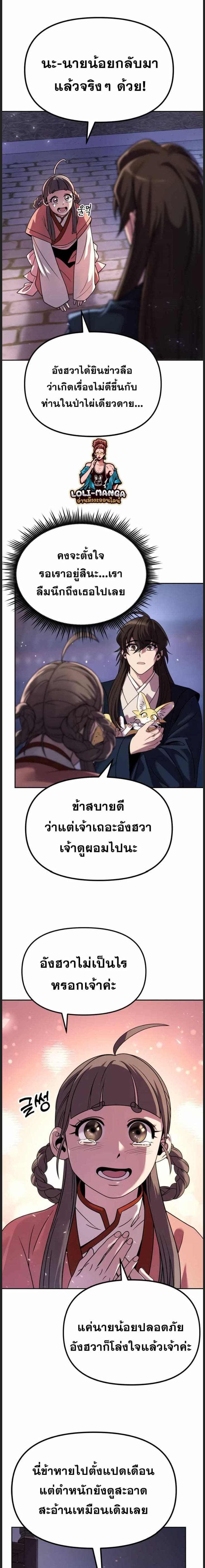Chronicles of the Demon Faction ตำนานการเกิดใหม่ในลัทธิมาร ตอนที่ 22 page 2