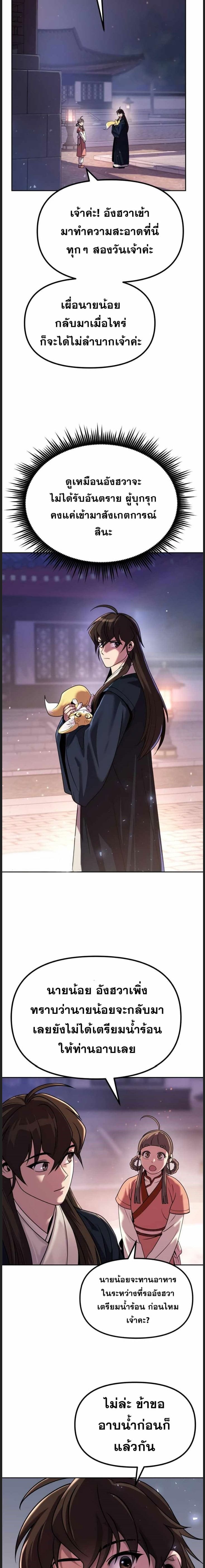 Chronicles of the Demon Faction ตำนานการเกิดใหม่ในลัทธิมาร ตอนที่ 22 page 3