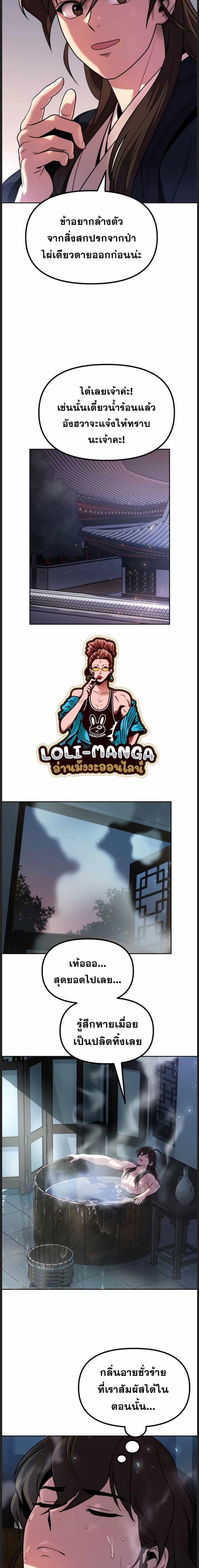 Chronicles of the Demon Faction ตำนานการเกิดใหม่ในลัทธิมาร ตอนที่ 22 page 4