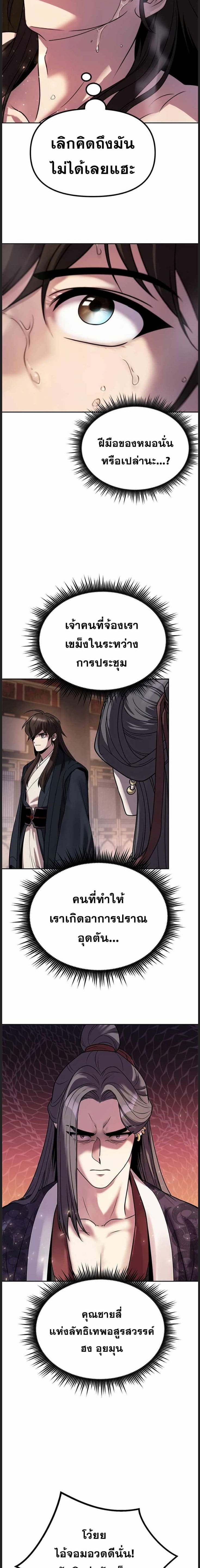 Chronicles of the Demon Faction ตำนานการเกิดใหม่ในลัทธิมาร ตอนที่ 22 page 5