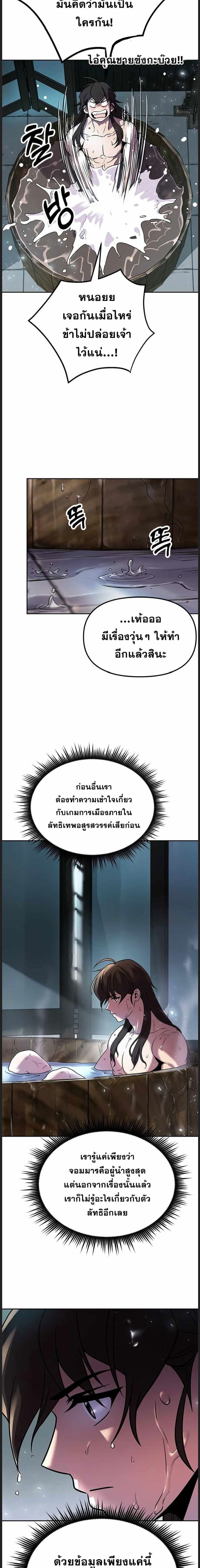 Chronicles of the Demon Faction ตำนานการเกิดใหม่ในลัทธิมาร ตอนที่ 22 page 6