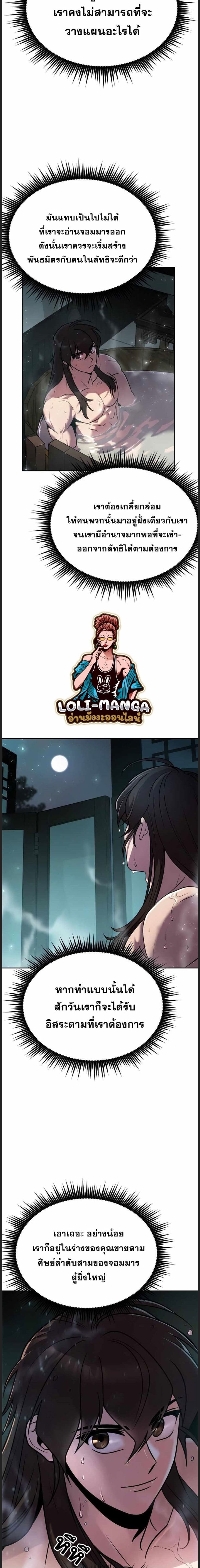 Chronicles of the Demon Faction ตำนานการเกิดใหม่ในลัทธิมาร ตอนที่ 22 page 7