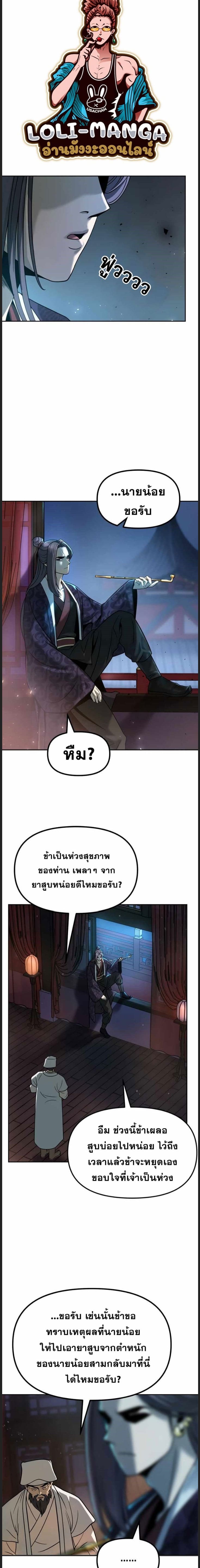 Chronicles of the Demon Faction ตำนานการเกิดใหม่ในลัทธิมาร ตอนที่ 22 page 9