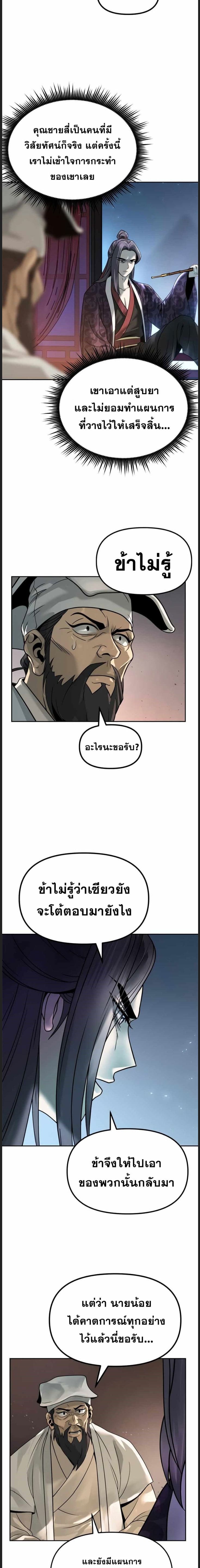Chronicles of the Demon Faction ตำนานการเกิดใหม่ในลัทธิมาร ตอนที่ 22 page 10