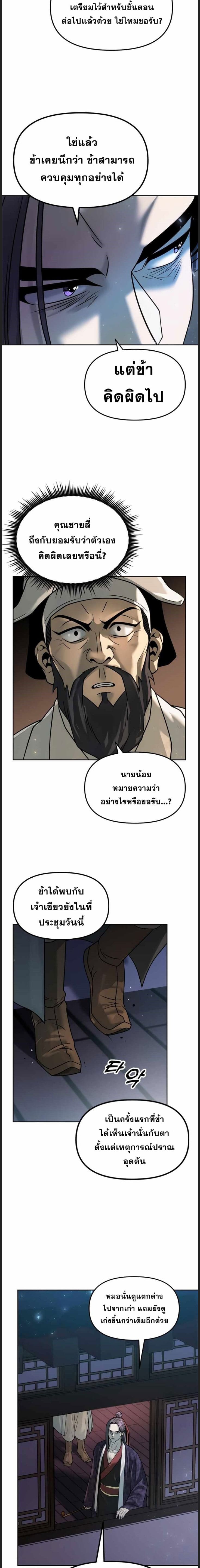 Chronicles of the Demon Faction ตำนานการเกิดใหม่ในลัทธิมาร ตอนที่ 22 page 11