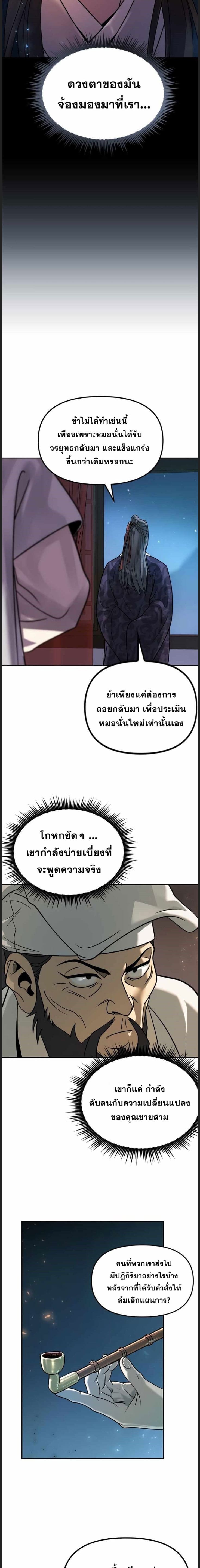 Chronicles of the Demon Faction ตำนานการเกิดใหม่ในลัทธิมาร ตอนที่ 22 page 13