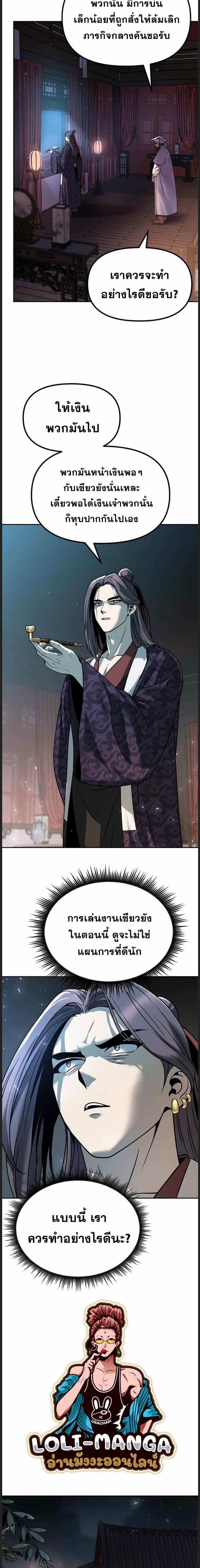 Chronicles of the Demon Faction ตำนานการเกิดใหม่ในลัทธิมาร ตอนที่ 22 page 14