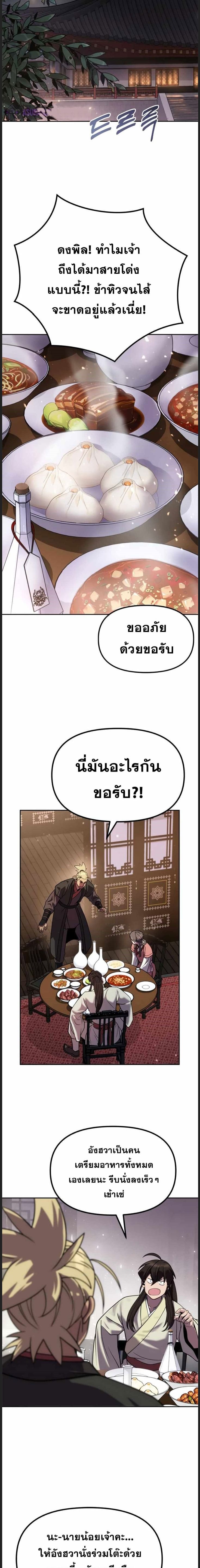 Chronicles of the Demon Faction ตำนานการเกิดใหม่ในลัทธิมาร ตอนที่ 22 page 15