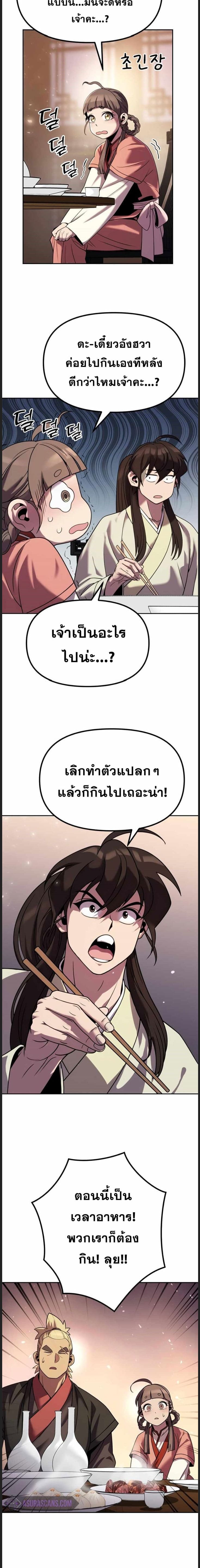 Chronicles of the Demon Faction ตำนานการเกิดใหม่ในลัทธิมาร ตอนที่ 22 page 16