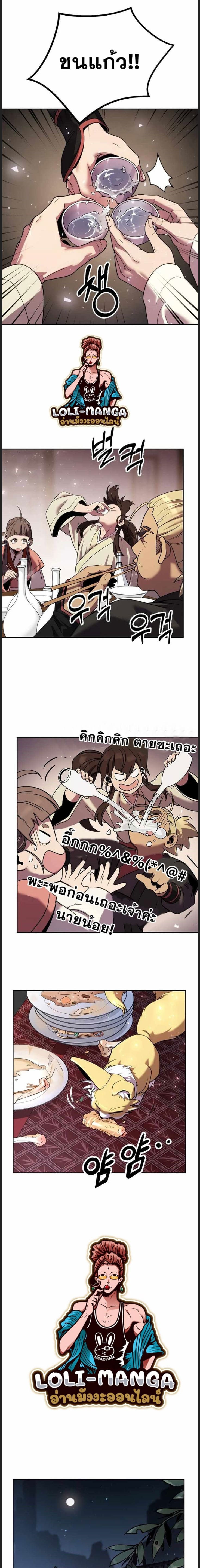 Chronicles of the Demon Faction ตำนานการเกิดใหม่ในลัทธิมาร ตอนที่ 22 page 17