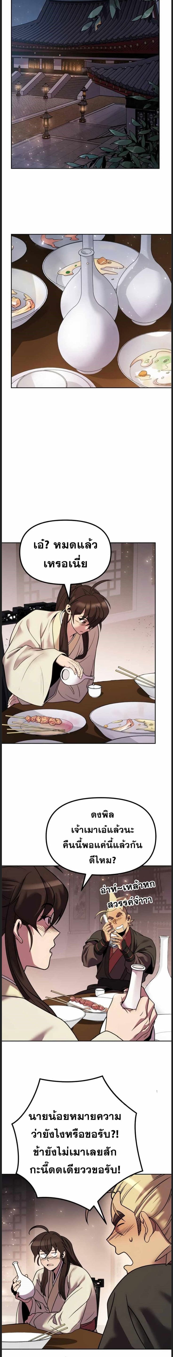 Chronicles of the Demon Faction ตำนานการเกิดใหม่ในลัทธิมาร ตอนที่ 22 page 18