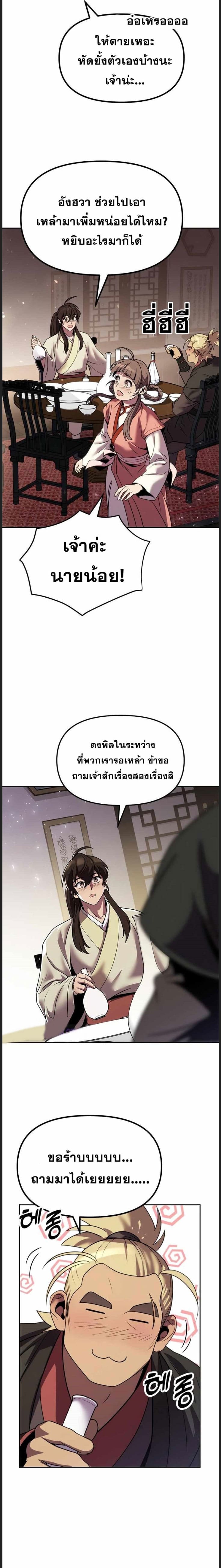 Chronicles of the Demon Faction ตำนานการเกิดใหม่ในลัทธิมาร ตอนที่ 22 page 19
