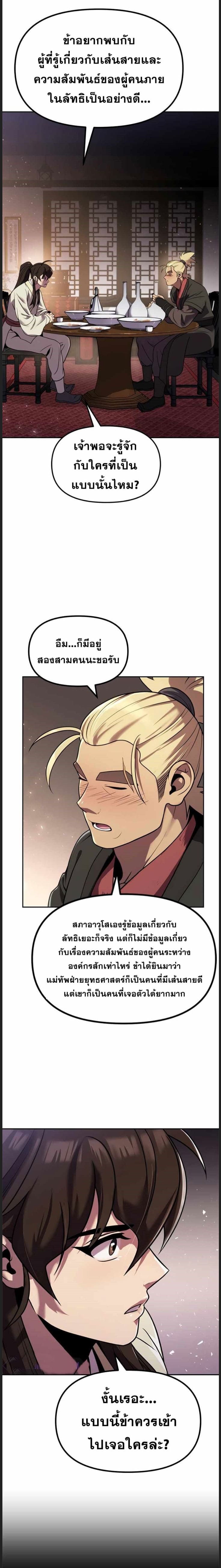 Chronicles of the Demon Faction ตำนานการเกิดใหม่ในลัทธิมาร ตอนที่ 22 page 20