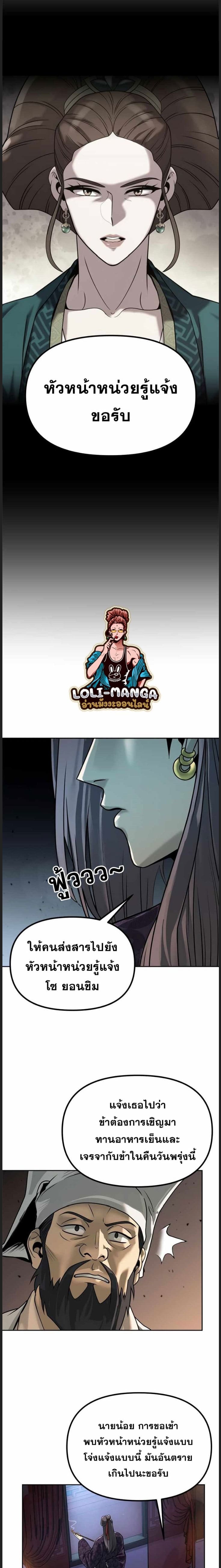 Chronicles of the Demon Faction ตำนานการเกิดใหม่ในลัทธิมาร ตอนที่ 22 page 21