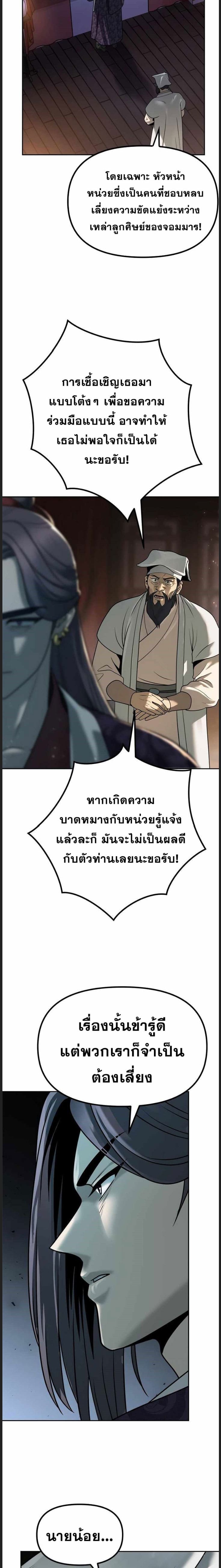 Chronicles of the Demon Faction ตำนานการเกิดใหม่ในลัทธิมาร ตอนที่ 22 page 22