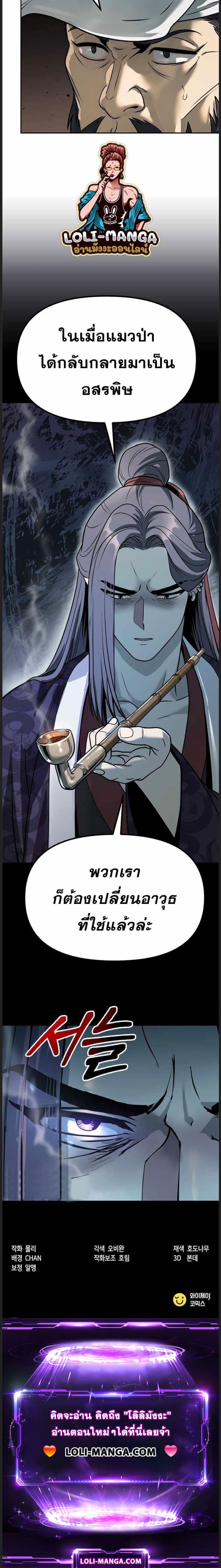 Chronicles of the Demon Faction ตำนานการเกิดใหม่ในลัทธิมาร ตอนที่ 22 page 23