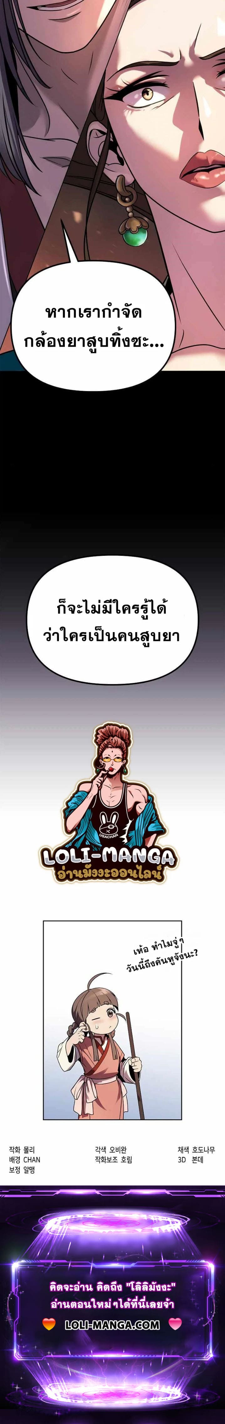 Chronicles of the Demon Faction ตำนานการเกิดใหม่ในลัทธิมาร ตอนที่ 23 page 6