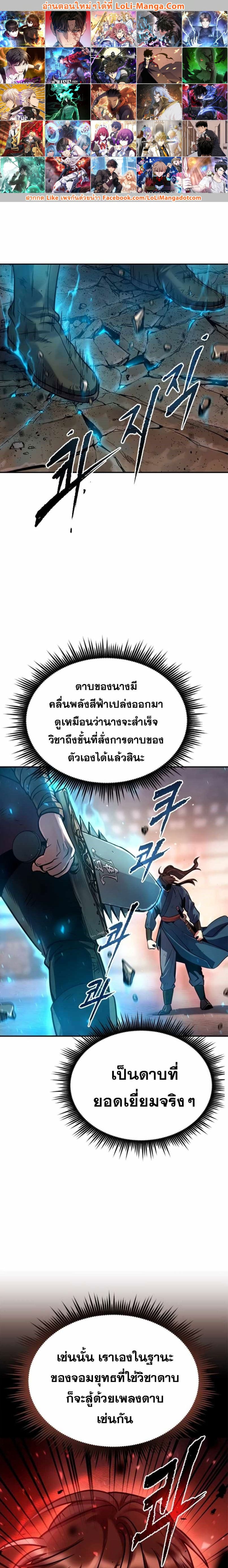Chronicles of the Demon Faction ตำนานการเกิดใหม่ในลัทธิมาร ตอนที่ 29 page 0