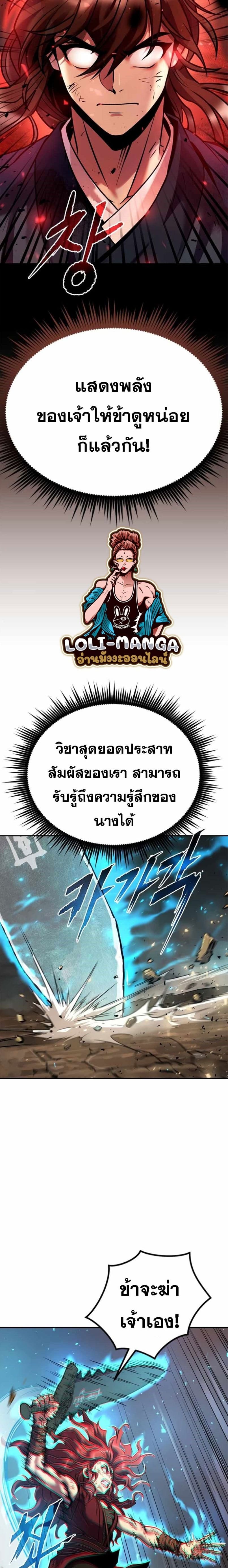 Chronicles of the Demon Faction ตำนานการเกิดใหม่ในลัทธิมาร ตอนที่ 29 page 1