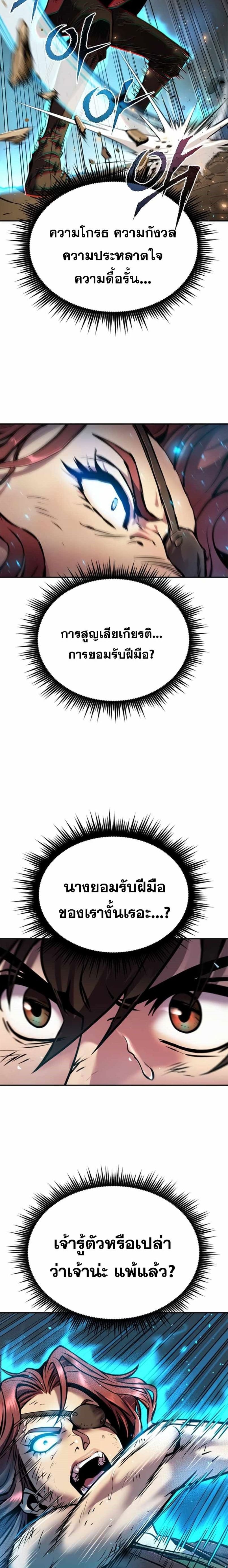 Chronicles of the Demon Faction ตำนานการเกิดใหม่ในลัทธิมาร ตอนที่ 29 page 2