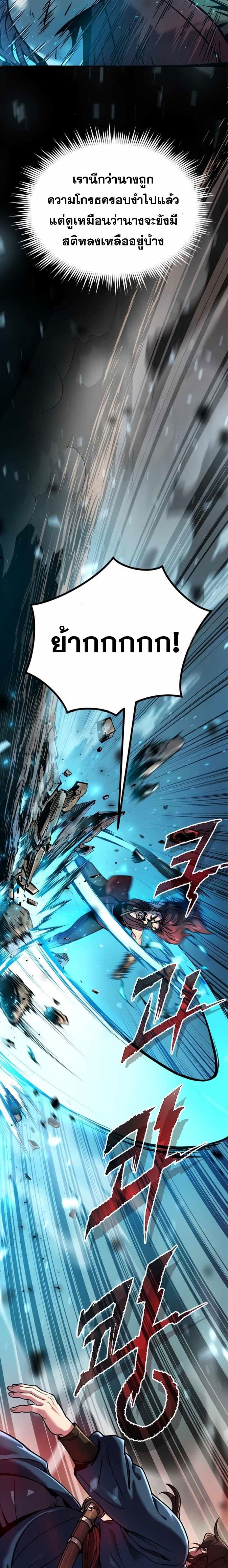 Chronicles of the Demon Faction ตำนานการเกิดใหม่ในลัทธิมาร ตอนที่ 29 page 3