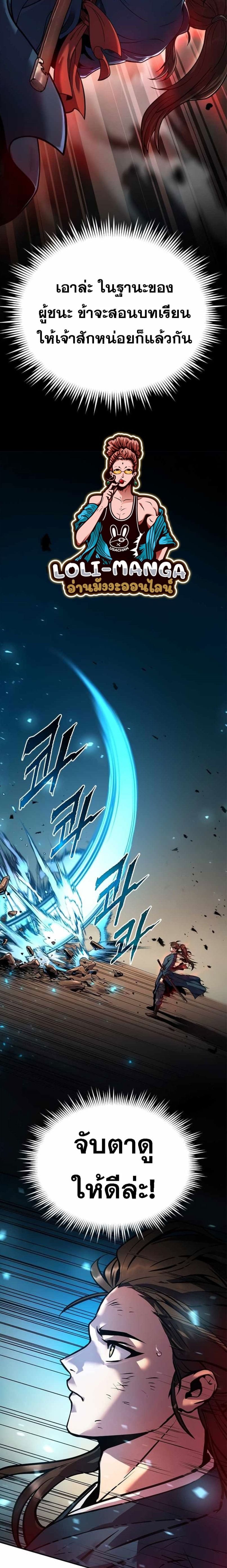 Chronicles of the Demon Faction ตำนานการเกิดใหม่ในลัทธิมาร ตอนที่ 29 page 4