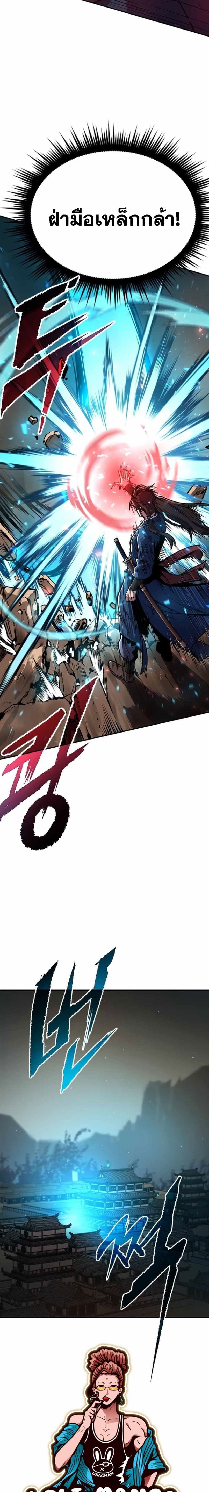 Chronicles of the Demon Faction ตำนานการเกิดใหม่ในลัทธิมาร ตอนที่ 29 page 5