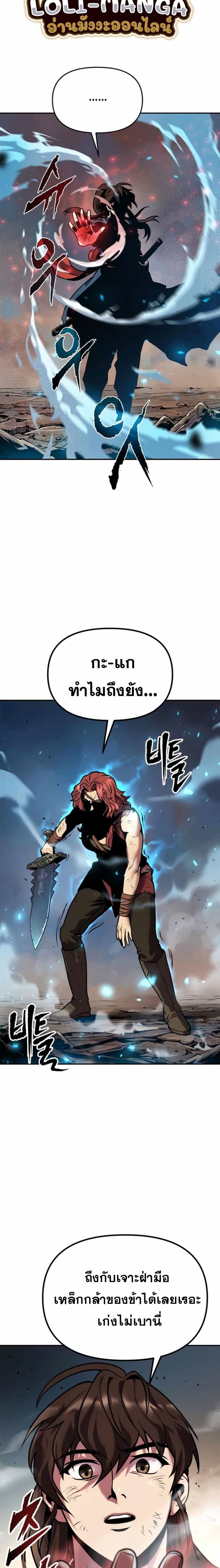 Chronicles of the Demon Faction ตำนานการเกิดใหม่ในลัทธิมาร ตอนที่ 29 page 6
