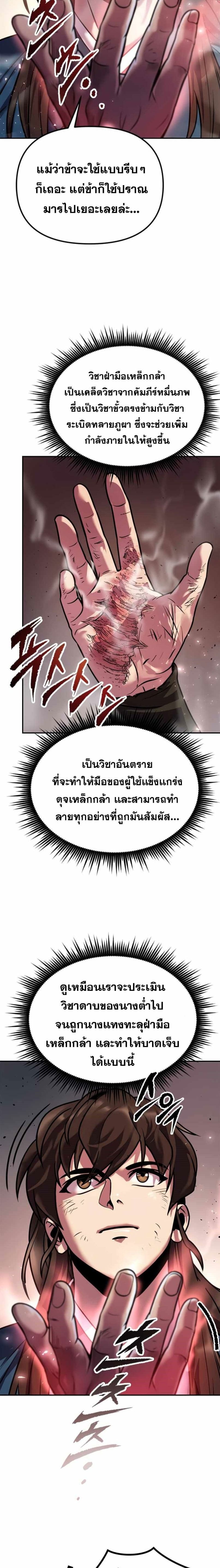 Chronicles of the Demon Faction ตำนานการเกิดใหม่ในลัทธิมาร ตอนที่ 29 page 7