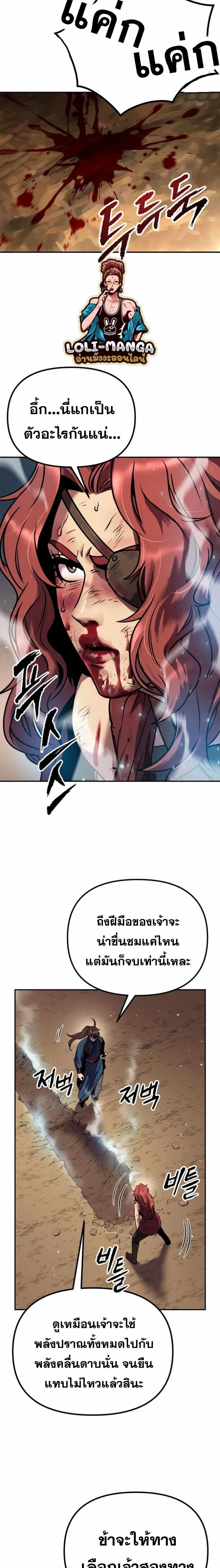 Chronicles of the Demon Faction ตำนานการเกิดใหม่ในลัทธิมาร ตอนที่ 29 page 8