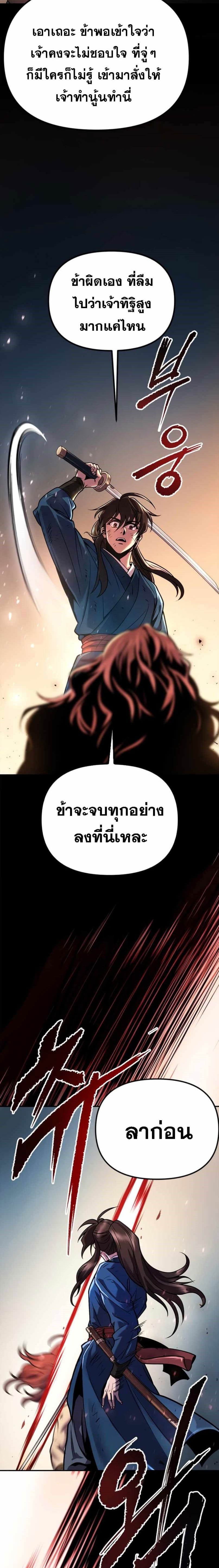 Chronicles of the Demon Faction ตำนานการเกิดใหม่ในลัทธิมาร ตอนที่ 29 page 10