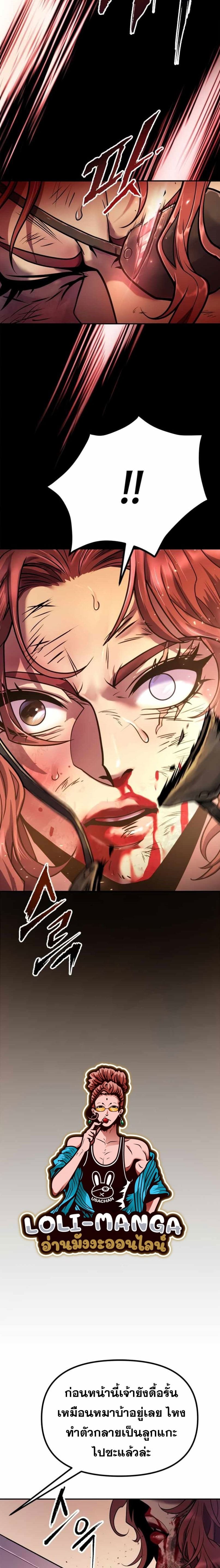 Chronicles of the Demon Faction ตำนานการเกิดใหม่ในลัทธิมาร ตอนที่ 29 page 11