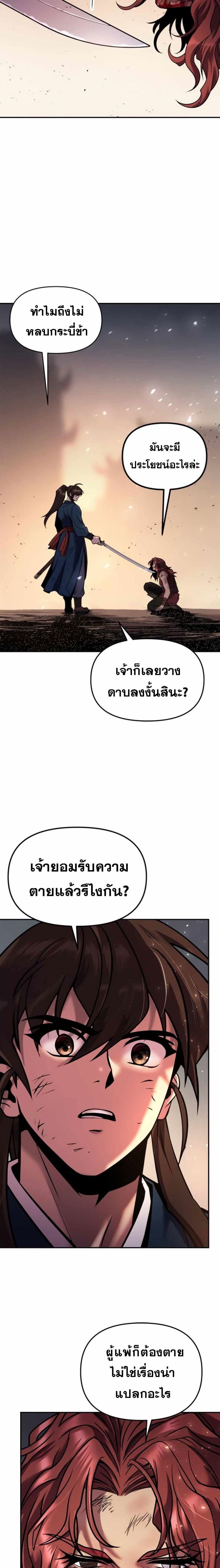 Chronicles of the Demon Faction ตำนานการเกิดใหม่ในลัทธิมาร ตอนที่ 29 page 12